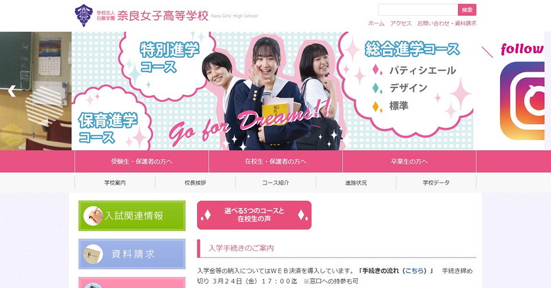 奈良女子高等学校のトップページ画像