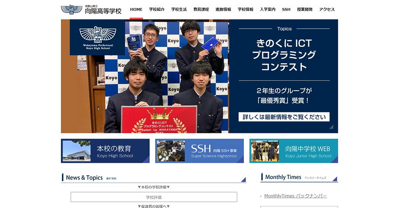 Website of Koyo High School