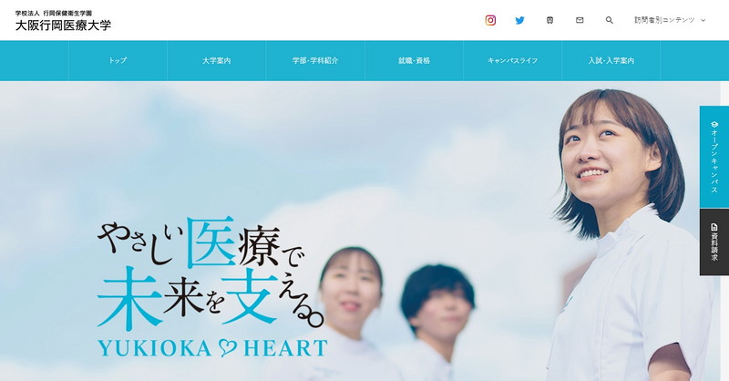 大阪行岡医療大学のトップページ画像