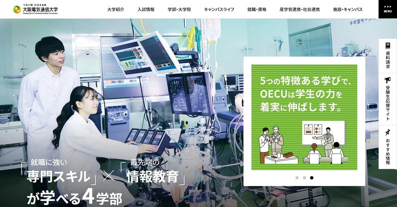 大阪電気通信大学のトップページ画像