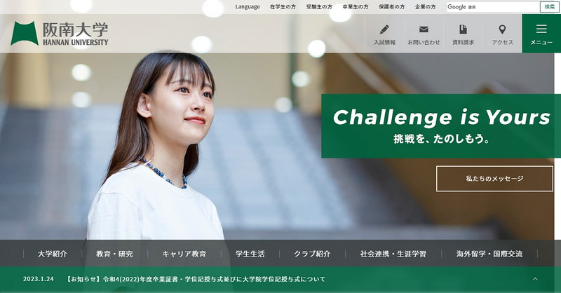 阪南大学のトップページ画像