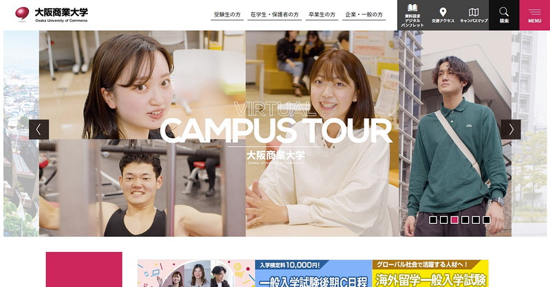 大阪商業大学のトップページ画像