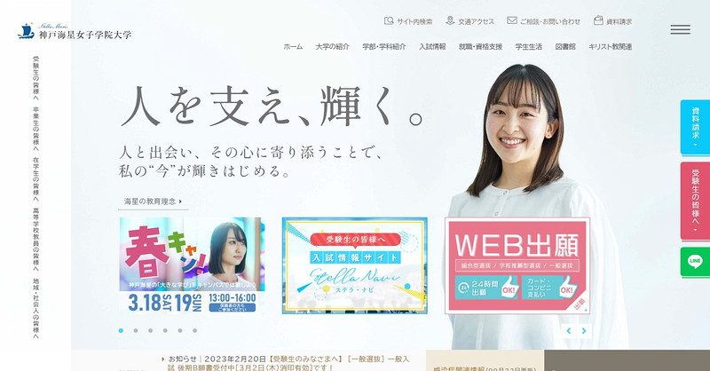 神戸海星女子学院大学のトップページ画像