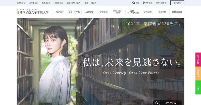 神戸松蔭女子学院大学のトップページ画像