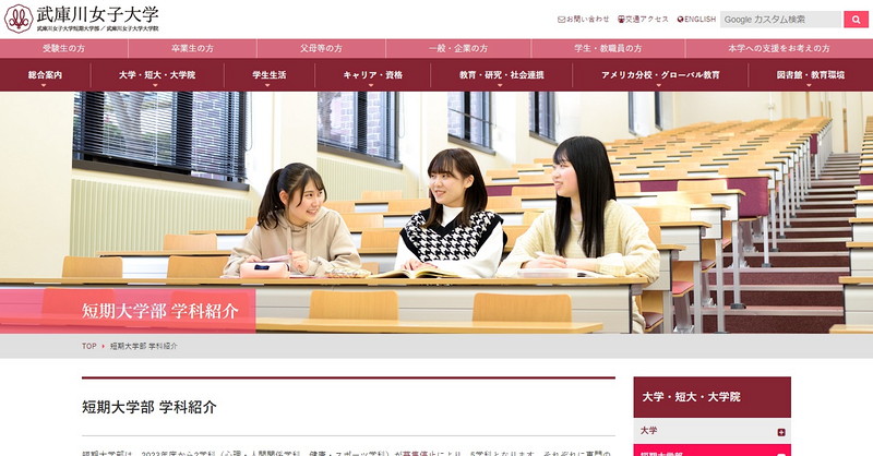 武庫川女子大学短期大学部のトップページ画像