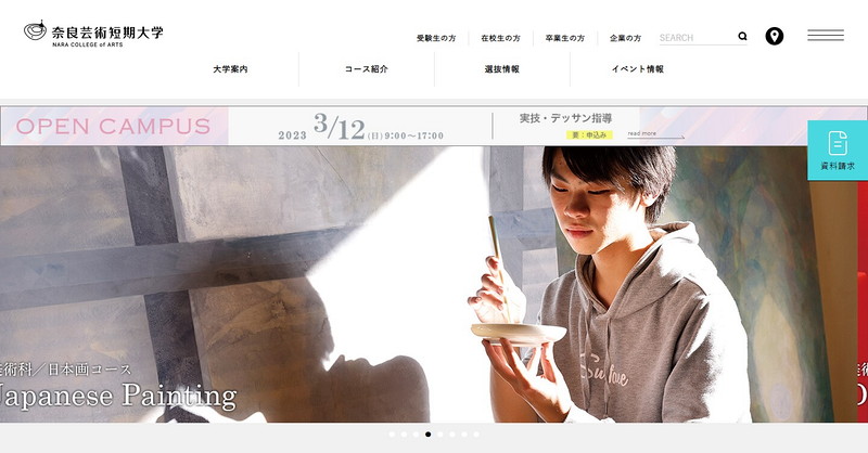 奈良芸術短期大学のトップページ画像