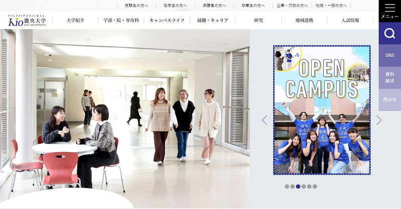 畿央大学のトップページ画像