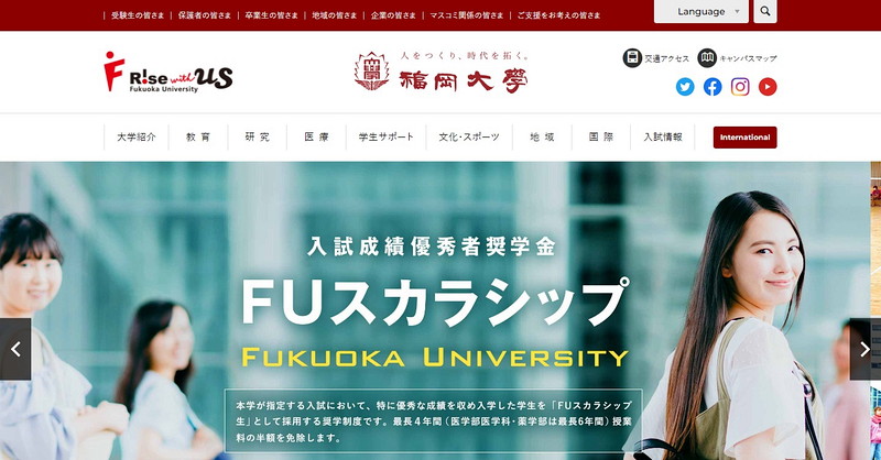 福岡大学のトップページ画像