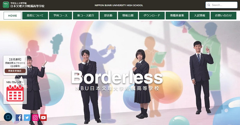 日本文理大学附属高等学校のトップページ画像