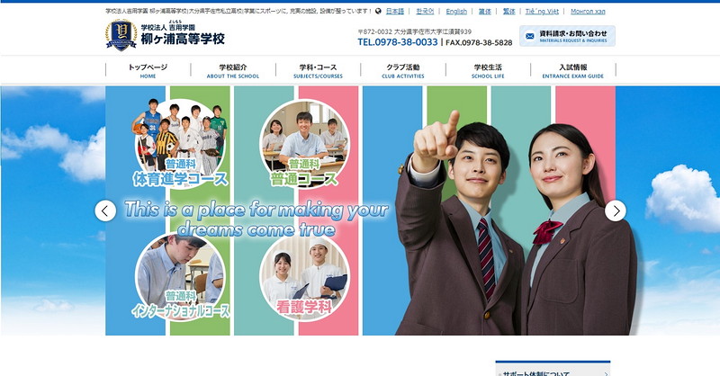 柳ヶ浦高等学校のトップページ画像