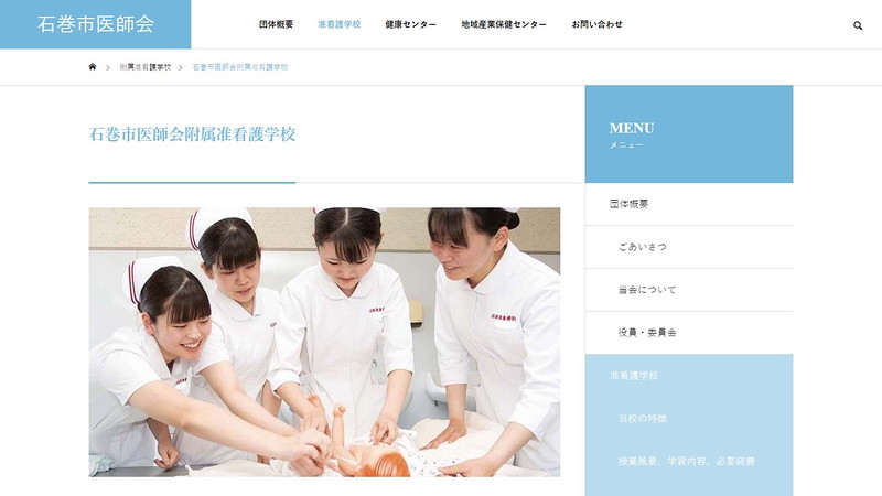 石巻市医師会附属准看護学校のトップページ画像