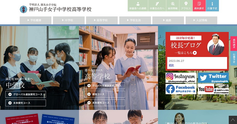 神戸山手女子中学校のトップページ画像