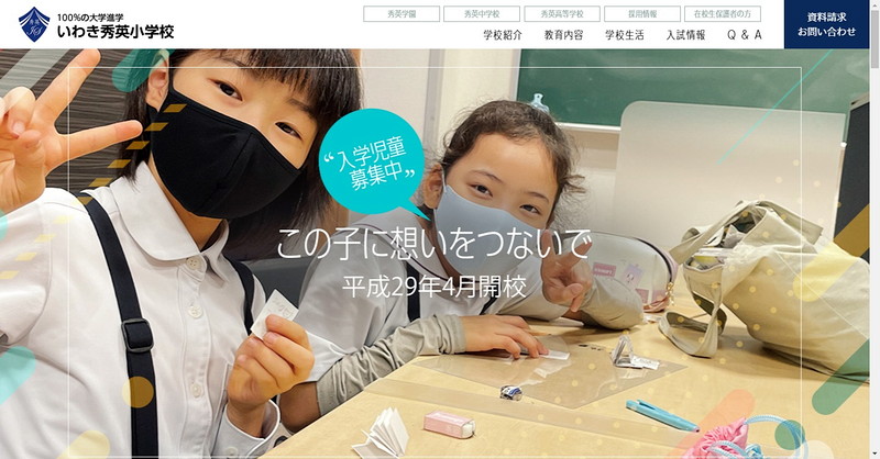 Website of Iwaki Shuei Elementary School