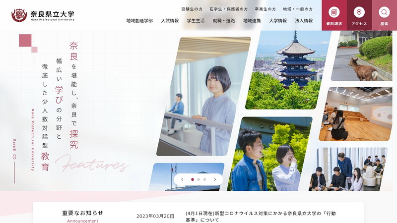 奈良県立大学のトップページ画像