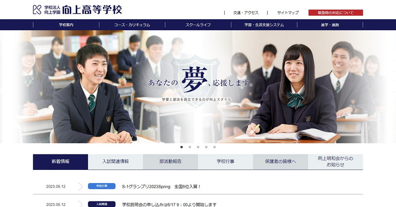 小松明峰高等学校のホームページ