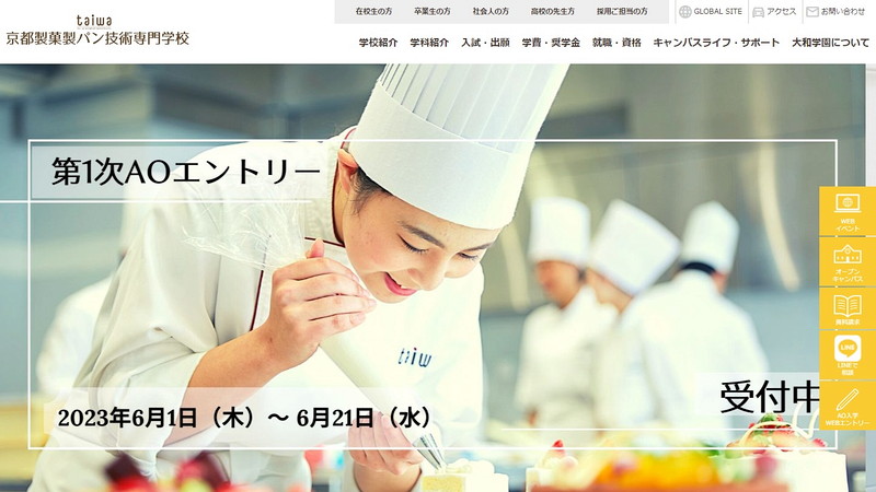 京都製菓製パン技術専門学校のトップページ画像