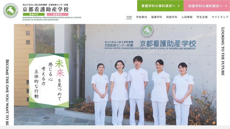 京都医療センター附属京都看護助産学校のトップページ画像