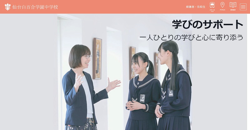 Website of Sendai Shirayuri Gakuen Junior High School