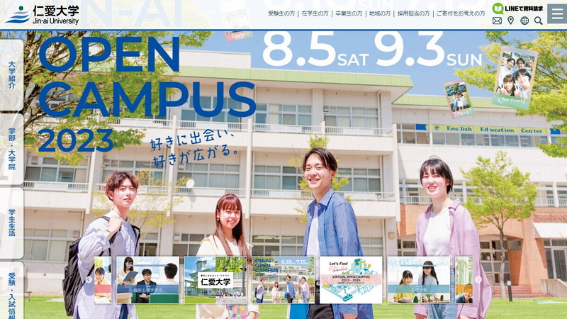仁愛大学のトップページ画像