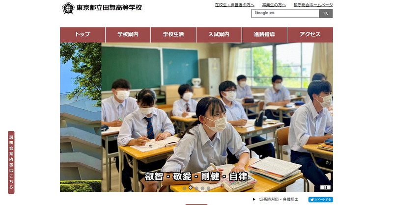 田無高等学校のトップページ画像