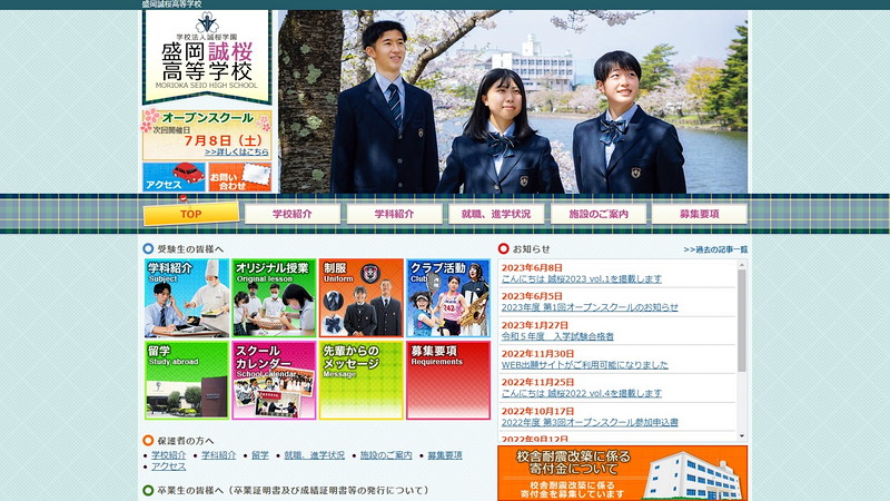 盛岡誠桜高等学校のトップページ画像