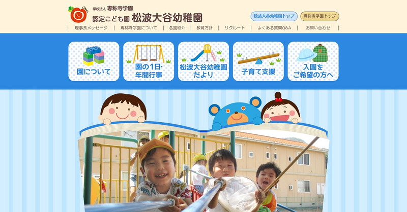 Website of Matsunami otani kindergarten
