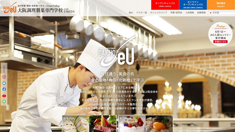 大阪調理製菓専門学校ecoleUMEDAのトップページ画像