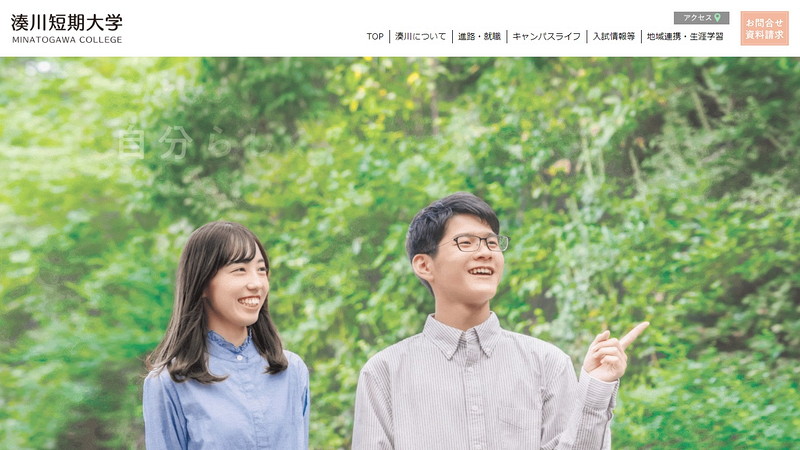 湊川短期大学のトップページ画像