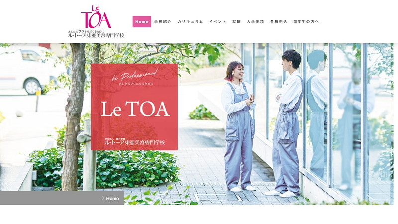 ル・トーア東亜美容専門学校のトップページ画像