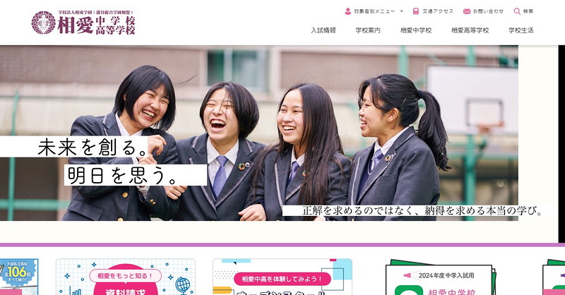 相愛高等学校のトップページ画像