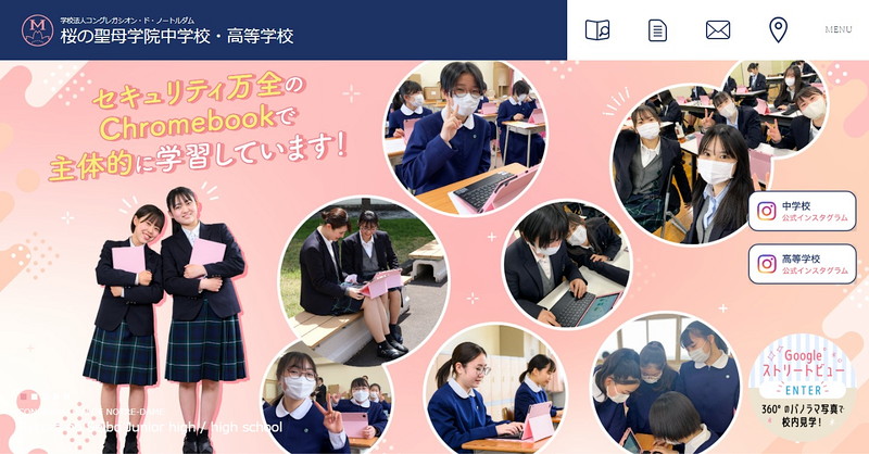 桜の聖母学院中学校のトップページ画像