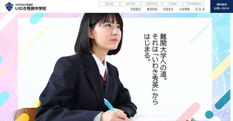 Website of Iwaki-Shuei Gakuen Junior High School