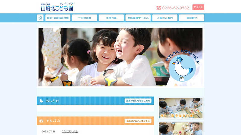 Website of Yamasakikita nursery