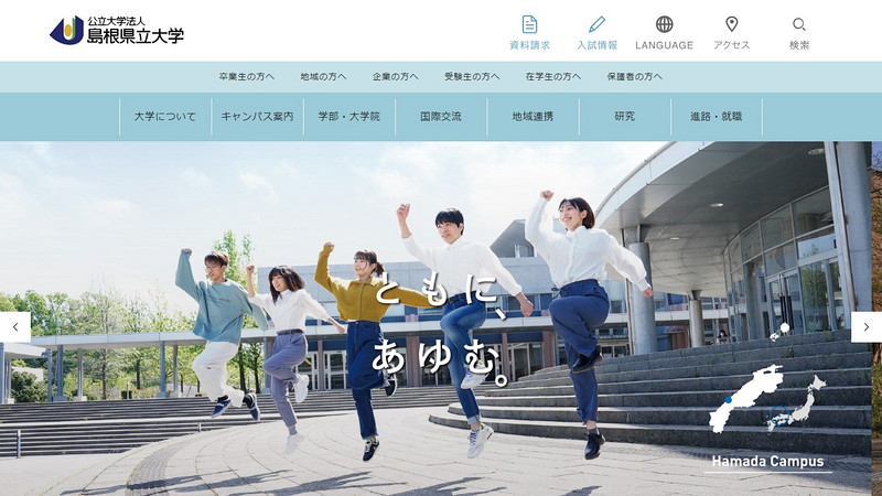 島根県立大学のトップページ画像