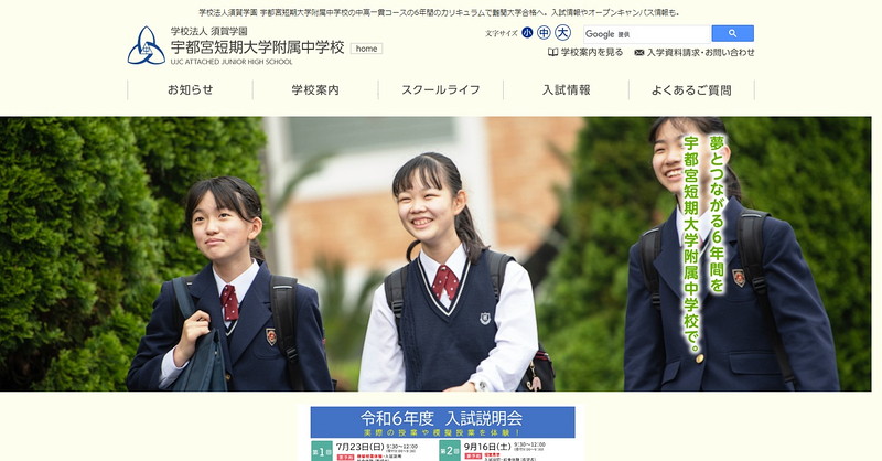 Website of Utsunomiya Junior College Attached Junior High School