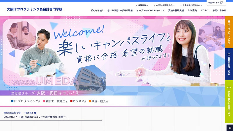 大阪ITプログラミング＆会計専門学校天王寺校のトップページ画像