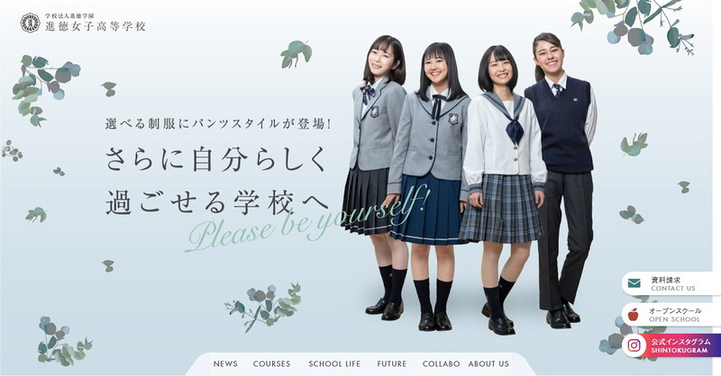進徳女子高等学校のトップページ画像