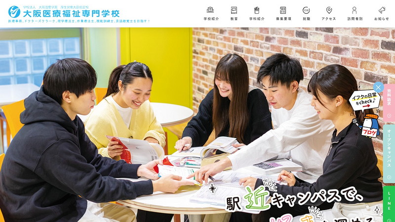 大阪医療福祉専門学校のトップページ画像