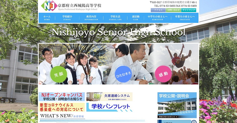 西城陽高等学校のトップページ画像
