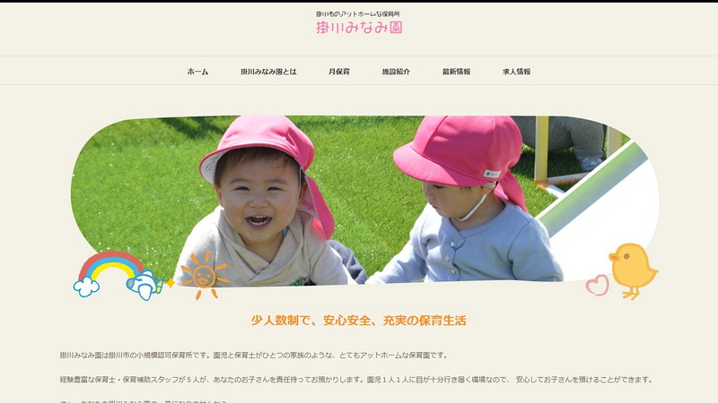 掛川みなみ園のトップページ画像