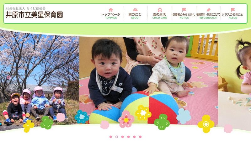 Website of Bisei nursery
