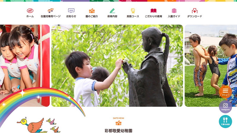 彩都敬愛幼稚園のトップページ画像