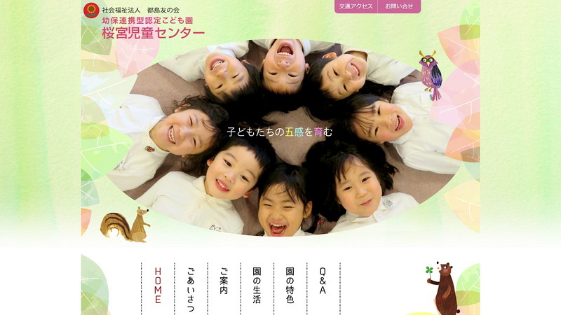 桜宮児童センターのトップページ画像