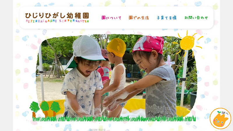 ひじりひがし幼稚園のトップページ画像