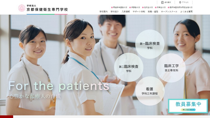 京都衛生専門学校のトップページ画像