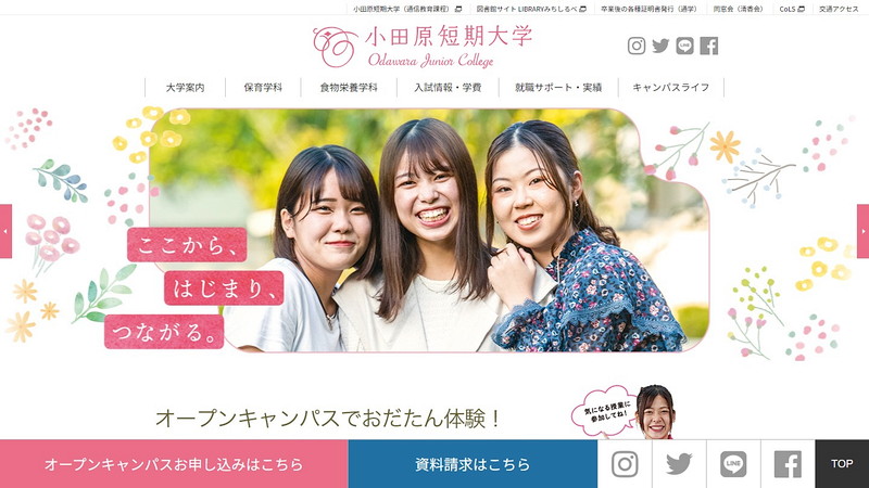 小田原短期大学のトップページ画像