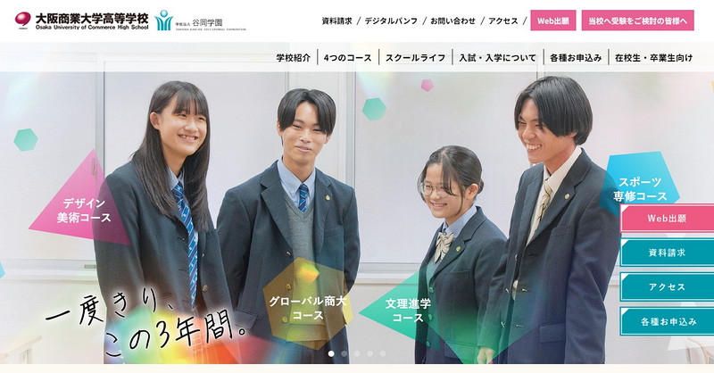 大阪商業大学高等学校のトップページ画像