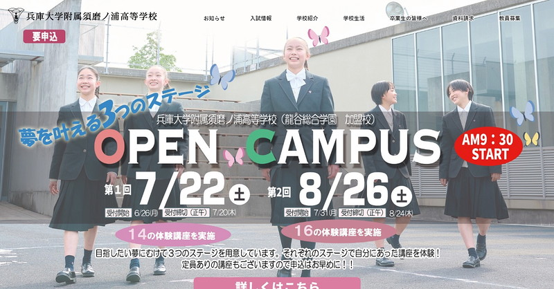 兵庫大学附属須磨ノ浦高等学校のトップページ画像