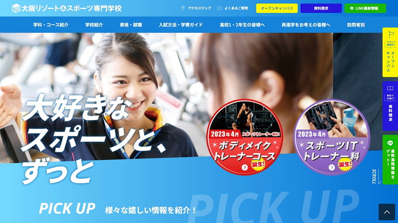 大阪リゾートアンドスポーツ専門学校のトップページ画像