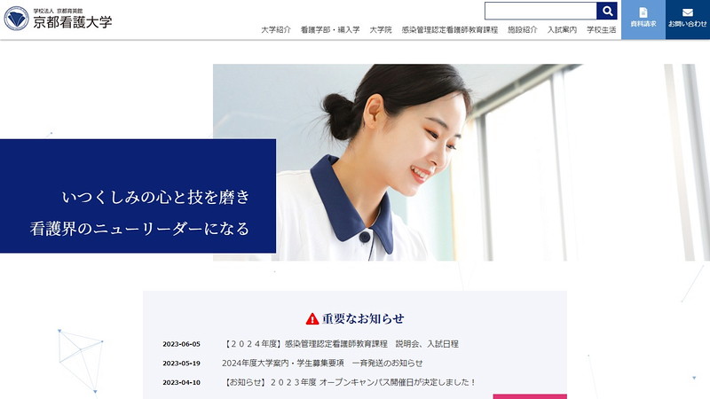京都看護大学のトップページ画像